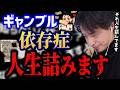 このままギャンブル続けると人生詰みます…ひろゆきが警告します。/依存症/中毒/借金/パチスロ/パチンコ【ひろゆき/切り抜き】