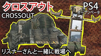 クロスアウト 自由に車を魔改造できる最恐のゲーム Youtube