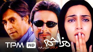 فیلم سینمایی ایرانی مزاحم | Film Farsi Mozahem