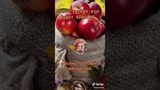 Пусть у тебя будет классно.