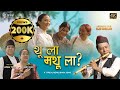 Thu la mathu la       a typical melody nepal bhasa music