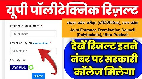 up polytechnic result 2024 kaise dekhe || up polytechnic result 2024||up jeecup result 2024