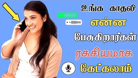 Mobile voice call recorder check | How to check my mobile voice call recorder Awareness purpose