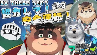 【遊楽アニマルズ】「RV There Yet #3」【神楽狸丸・霜月ソラ・青騎士さん・たぬお】