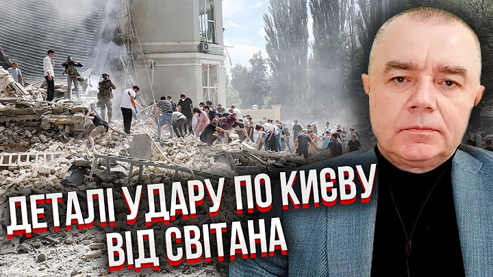 Київ скликає МІЖНАРОДНЕ ЗАСІДАННЯ ЧЕРЕЗ УДАР РФ! По Охматдиту вдарили Х-101. Це ультиматум Путіна