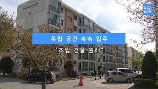 [KBS뉴스춘천] 독립 공간 속속 입주... 