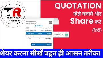 Business: How to create Estimate in Business? How to make Quotation on Business | Technical Rajesh
