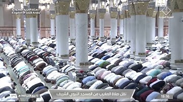 صلاة المغرب من المسجد النبوي الشريف بـالمدينة المنورة - تلاوة الشيخ د. صلاح البدير.