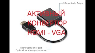 Новая жизнь старому монитору (HDMI на VGA+AUX)