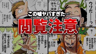 ワンピース 尾田先生が披露したガチで天才的な伏線回収10選 サクの考察 漫画アニメ研究部