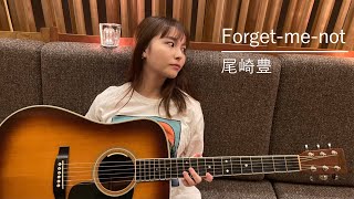 尾崎豊 「Forget-me-not」 弾き語りcover【坂口有望】