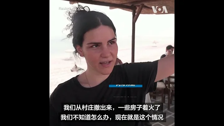 希腊罗德岛野火肆虐 居民紧急撤离 - 天天要闻