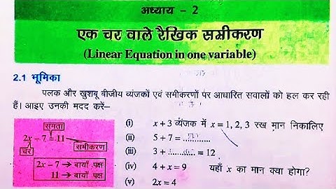 Bihar board Class 8th math Chapter-2 एक चर वाले रैखिक समीकरण (Linear Equations in one variable)