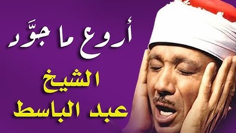 أروع ما جود الشيخ عبد الباسط عبد الصمد ¦ سورة الضحى والشرح ¦ جودة عالية HD