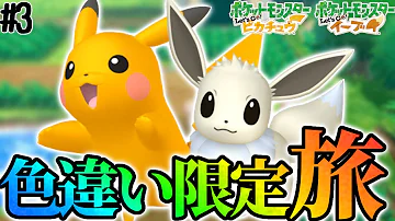 レッゴーピカチュウいろちがいのたび レッゴーピカチュウいろちがいのたび