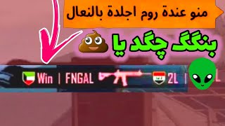 الي عندة روم اجلدة ... وفاتلي واحد اسطورة 