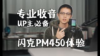 【態度少華】雙十二入手的電容麥克風測評 | 真實體驗分享 双十二入手的电容麦克风测评 | 真实体验分享