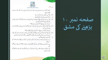Class 4 - Urdu - نرگس - Page No. 9 to 12 -  اُف میرے دانت - June 08