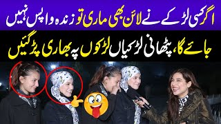 Pathan Girls Nay Boys Ki Band Baja Di 😱 | Boys Ki Himmat Jwab Day Gai😂 | Sajal Malik