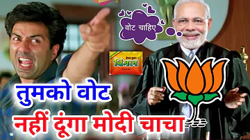 चुनाव कॉमेडी 🤣 | Modi Status | Sunny Deol | Funny Dubbing | 2024 New Released South Movie in Hindi