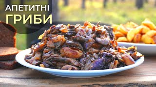 картинка: Гриби - ГЛИВИ ! Мега смачні грибочки та прості у приготуванні