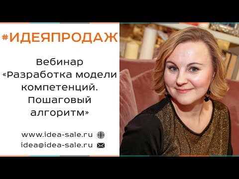 Вебинар «Разработка модели