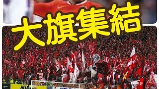浦和レッズ　浦和ボーイズ　2007  ACL チャンピオン 浦和レッズ 浦和ボーイズ 2007 ACL チャンピオン - メルカリ