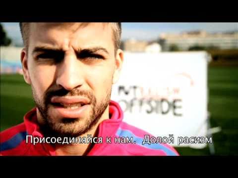 ЮНЕСКО и ФК Барселона: расизм — «вне игры»
