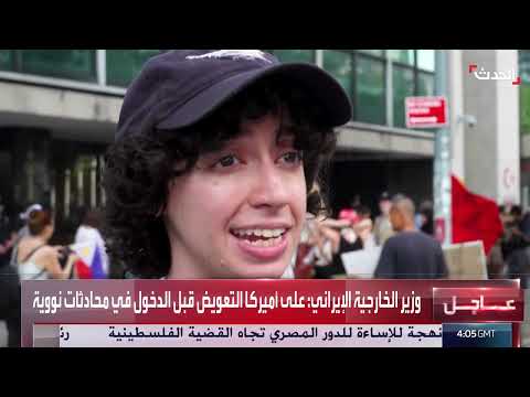 نشرة غرينيتش: تعليق حماس على المفاوضات وعقوبات أمريكية على إيران
