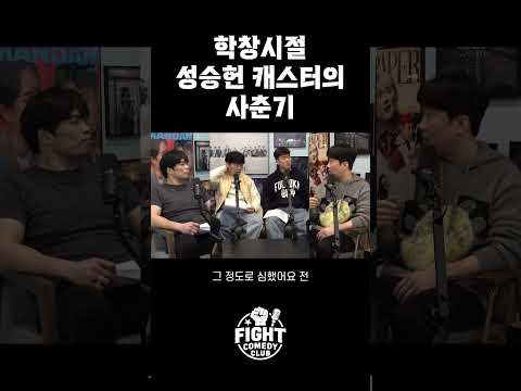 <strong>성승헌</strong> 캐스터의 사춘기