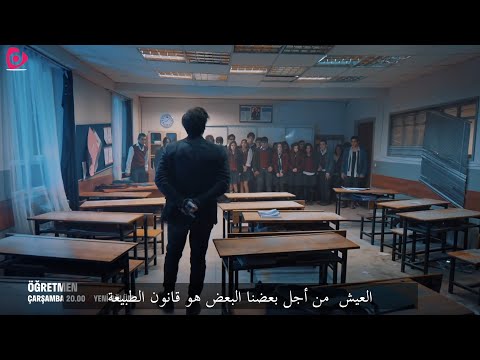 المسلسل التركي المعلم الحلقة 2 مترجم للعربية FULL HD Öğretmen 2 Bölüm 