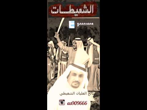 الشعيطات عيال زامل شيلة صعب صعب كلمات صالح حسين العليان