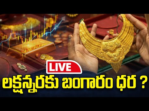 LIVE | ఊహించని స్థాయిలో పెరుగుతున్న బంగారం ధర | Gold Price Today | Gold Price Hike | hmtv - HMTVNEWS