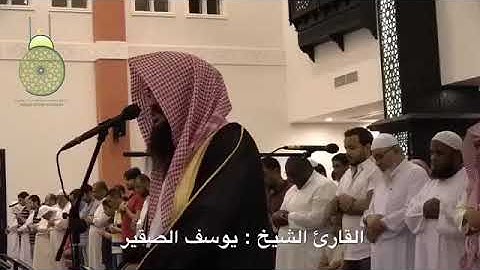 الشيخ يوسف الصقير | من اواخر سورة المؤمنون