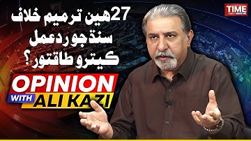 27 Tarmem Khilaf Sindh Jo Rade Amal Ketro Taqatwar ? | Time News HD | Opinion With Ali Kazi