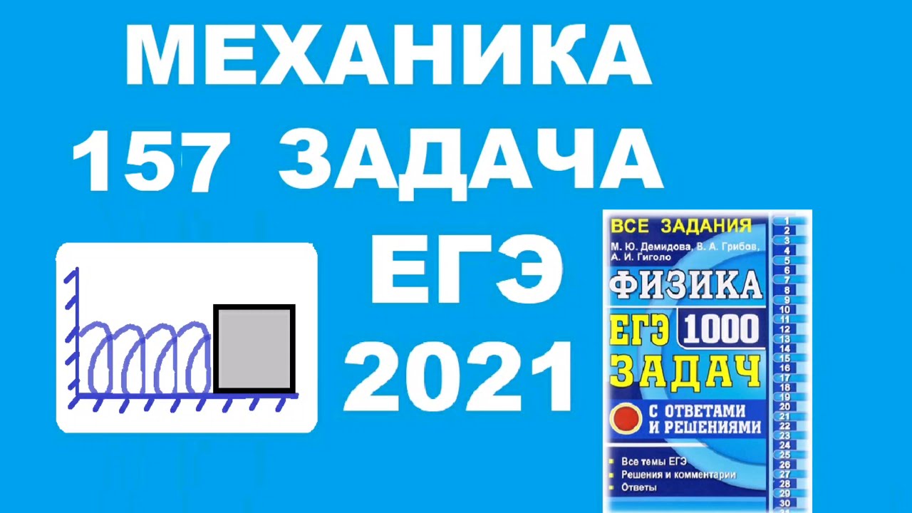 А4 1000 заданий за 24 часа. 1000 Задач по физике Демидова 2020. Физика ЕГЭ 1000 задач. Физика ЕГЭ 1000 задач Демидова. Демидова физика ЕГЭ 1000 задач 2023.