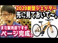 販売ページお待たせです！【スポーツ系電動アシスト自転車】パナソニック ジェッター 2020最新モデル！（電動自転車/クロスバイク/スポーツ/e-bike/panasonic/jetter）