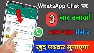 Whatsapp chat पर 3 बार दबाओ आने वाला मैसेज खुद पढ़कर सुनाएगा || by technical boss