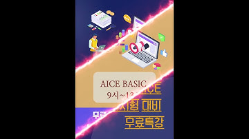 AICE 정기시험 대비 무료특강 9/23(토) 홈페이지 공지사항 참고  #AICE #AI자격증 #인공지능능력시험 #AICE이벤트참여 #해리컴티 #해리컴티크리에이터