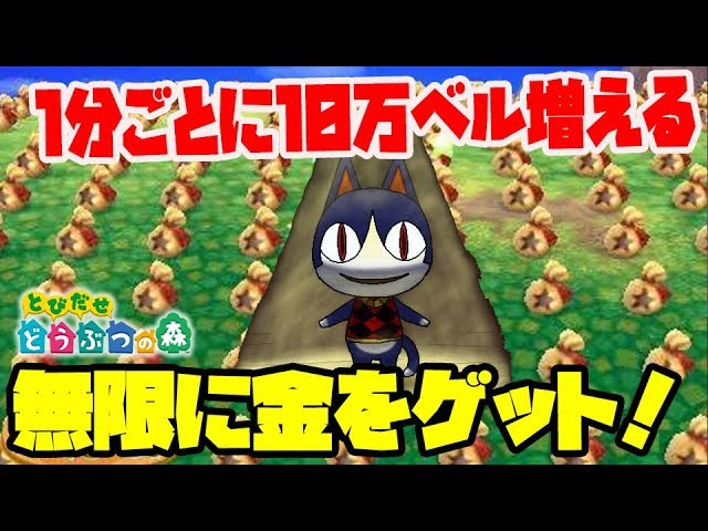 【希少】とびだせどうぶつの森 Ver.1.0 初期バージョン 無限増殖バグ可能！ mqdefault.jpg