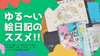 【絵日記】の描き方＆アーユルヴェーダって知ってる？