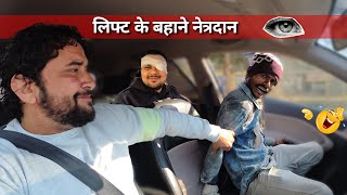 Ek Aankh Ki Kimat 2000 Rupey 🤣 Car Lift Prank