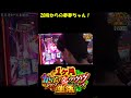 【20時からからくり2を打って、昇天する男】