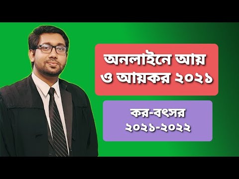 ভিডিও: এলএলসির প্রতিষ্ঠাতার আয়ের উপর কীভাবে ট্যাক্স দেওয়া হয়