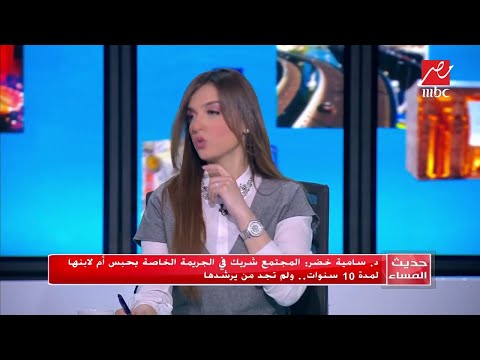 أشرف عبد العزيز القانون أكد على أن جريمة تعذيب الآباء لأبنائهم لا تسقط بالتقادم