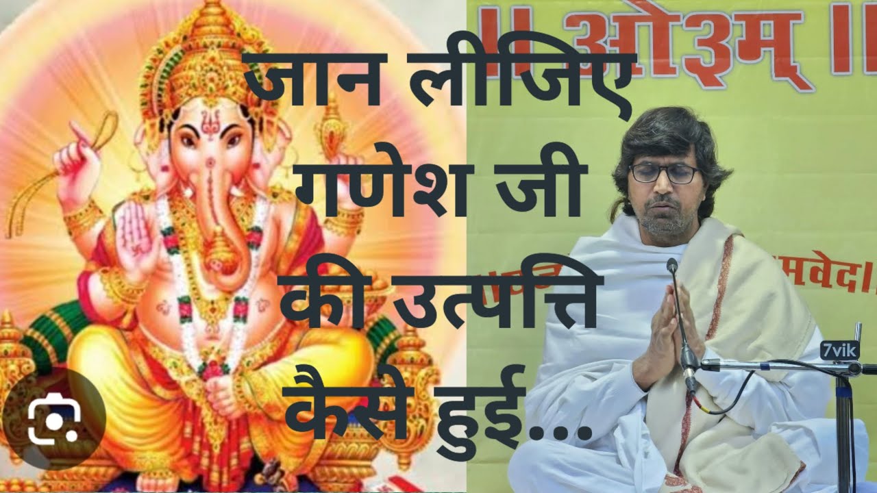 #गणेशजी की #उत्पत्ति कैसे हुई, यथार्थ क्या है... #Acharyasomdevarya