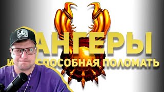 картинка: Вангеры. Самый лучший обзор самой ломающей игры. - БУЛДЖАТь - Реакция