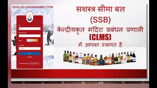 How to use SSB CLMS Application | Online Liquor for SSB Personnel | #govilogy  @Govilogy screenshot 3