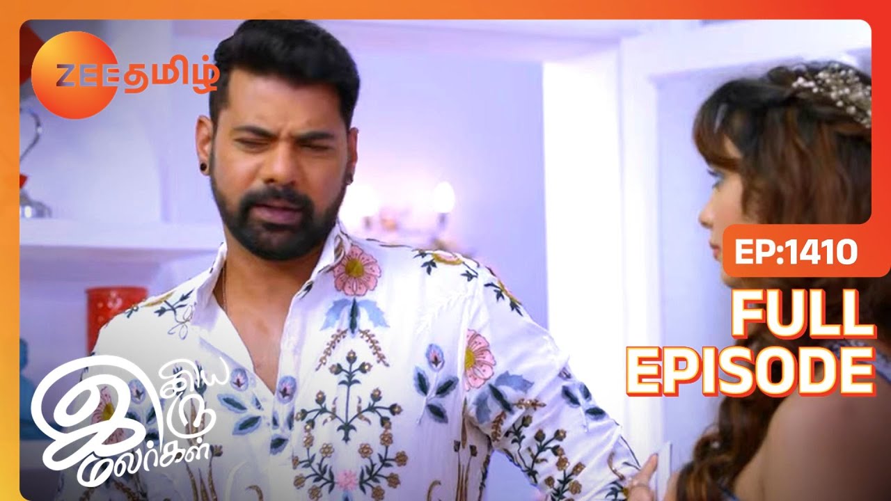 EP 1410ИНИЯ ИРУ МАЛАРГАЛ - Индийское тамильское телешоу - Же Тамил