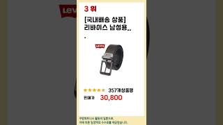 셀린느남자벨트 쇼핑 가이드 추천 TOP5